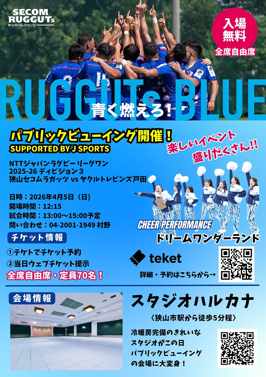 パブリックビューイング